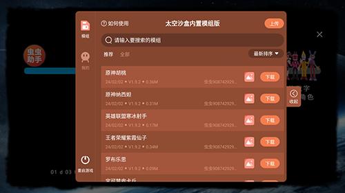 马桶人太空沙盒模组mod2