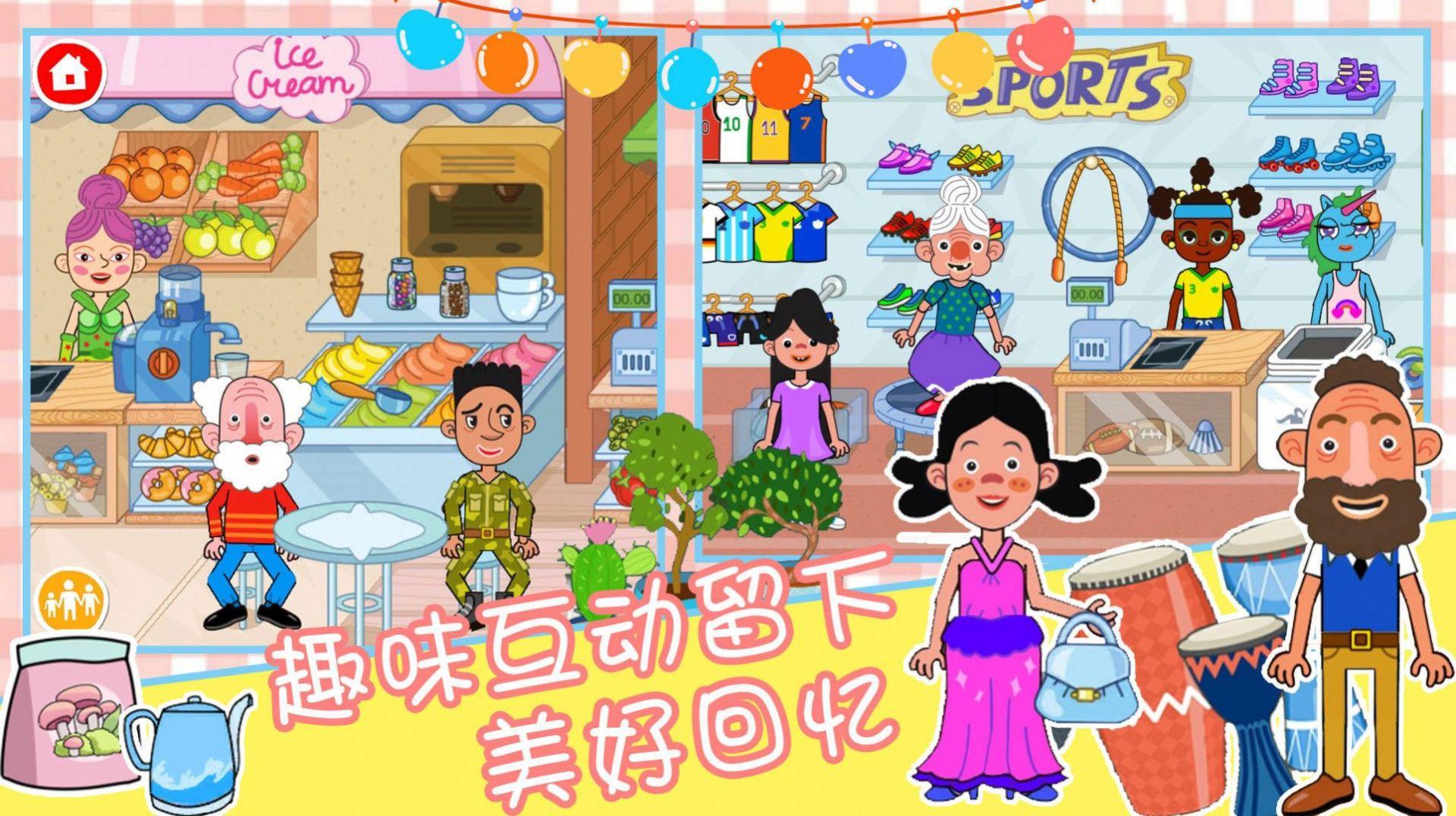佩皮世界小镇游戏截图0