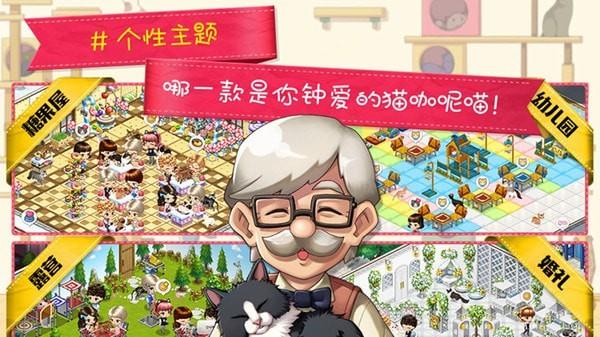 猫猫咖啡屋解锁版截图2