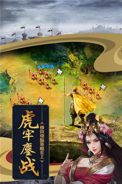 攻城掠地官服 安卓最新版v16.6.1截图3