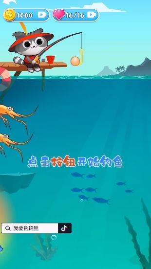 我要钓锦鲤游戏 最新版v1.0.0截图0