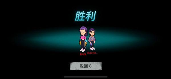 有内鬼8