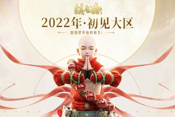 镇魔曲手游网易端 最新安卓版v1.4.27截图0