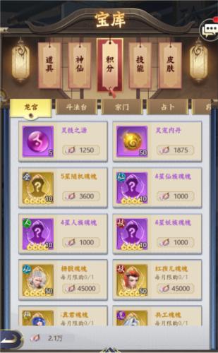 无双西游商城购物推荐3