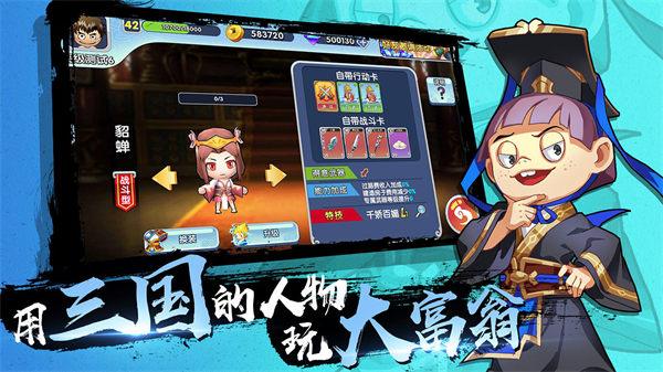 富豪闯三国手游截图1