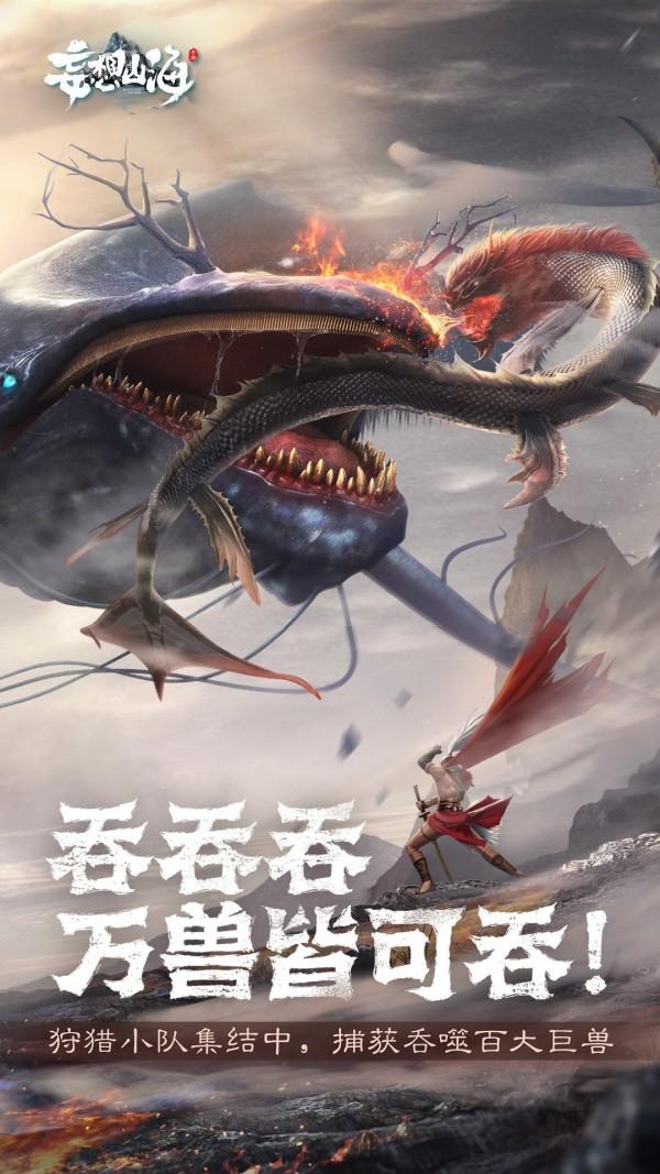妄想山海手游解锁版截图3