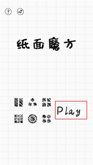 纸面魔方图片2