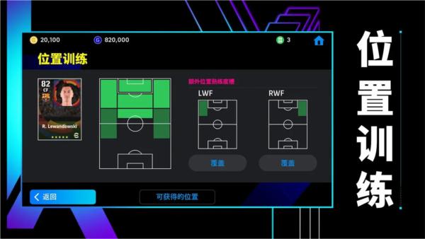 实况足球 安卓版v8.2.0截图3