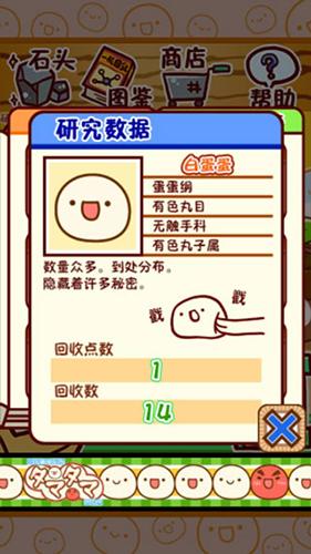 奇异微生物蛋蛋研究所中文版 安卓版v1.9截图1