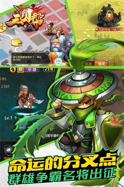 三国帮萌将版手游