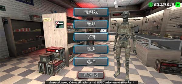 绳索木乃伊犯罪模拟 最新版v1.1.4截图2
