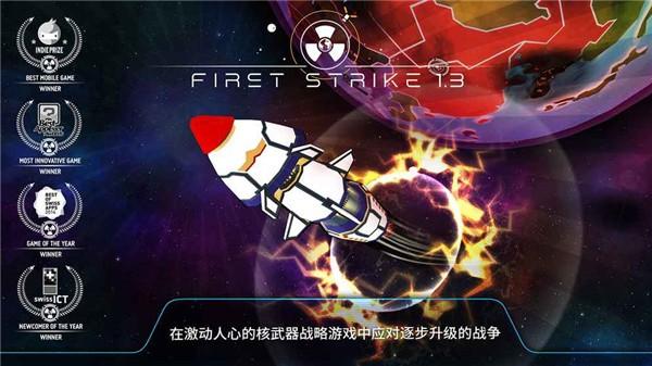 先发制人 汉化最新版v4.11.2截图2