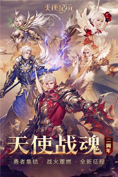 天使纪元正版 安卓版v2.1656.919475截图0