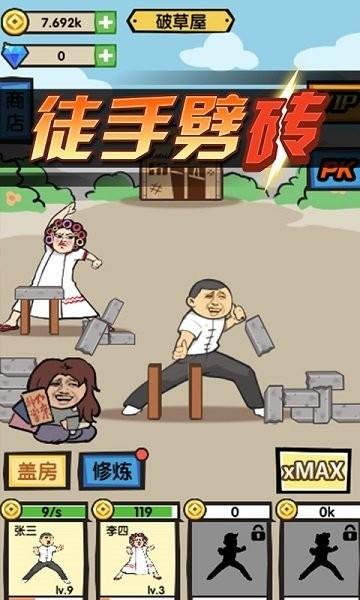 徒手劈砖手游 安卓版v2.4截图2