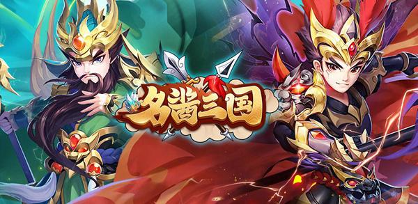 名酱三国折扣端图片1