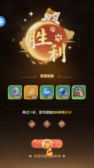 猫三国图片9