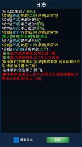 浮生三国梦图2