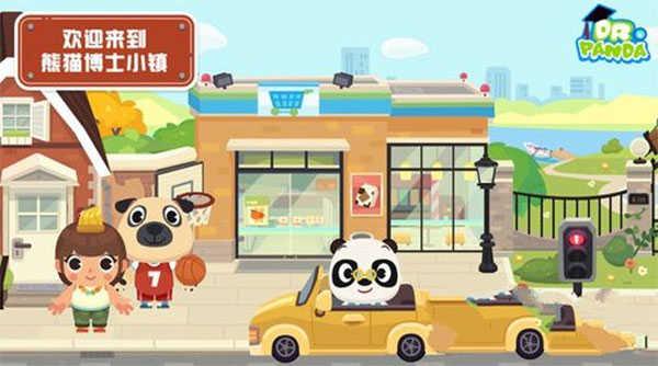 熊猫博士小镇完整版截图2