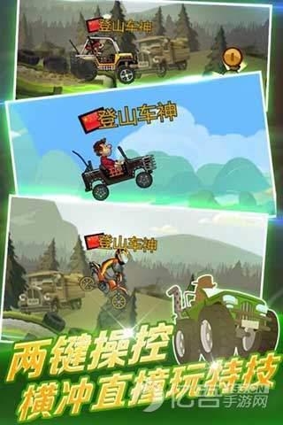 登山赛车2真正解锁版下载截图2