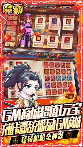 魔霸截图0
