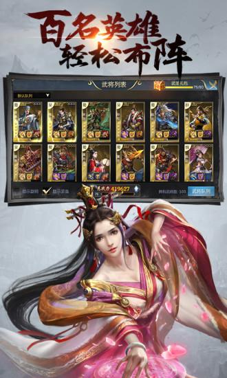 三国伏魔录解锁版下载截图2
