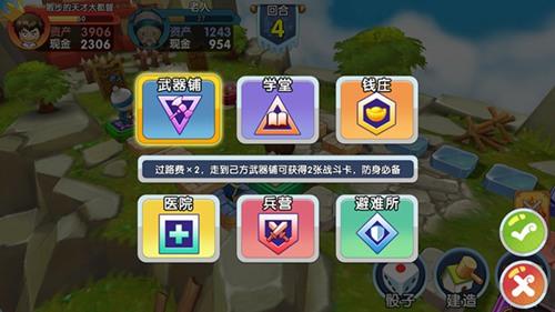 富豪闯三国腾讯版12