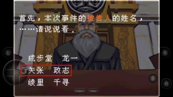 逆转裁判手机版2