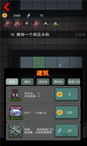 猛鬼宿舍无限金币截图1