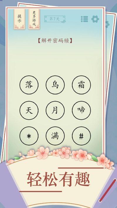 全民汉字烧脑游戏截图0