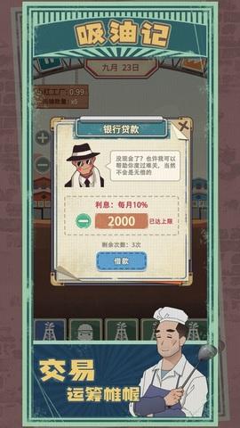 吸油记免广告截图2