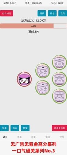 一口气罐头之王 最新版v1.09截图3