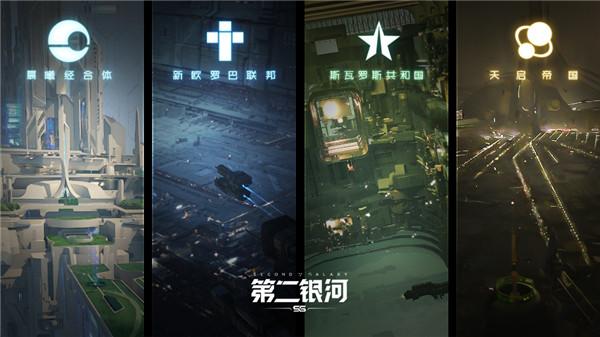 第二银河图片4