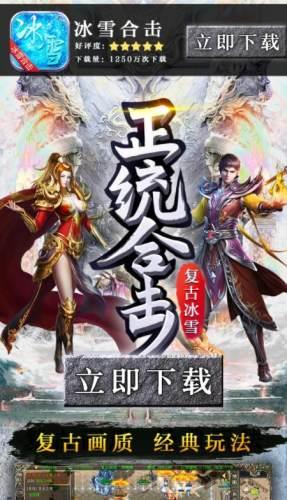 冰雪合击 安卓版v1.0.0截图0