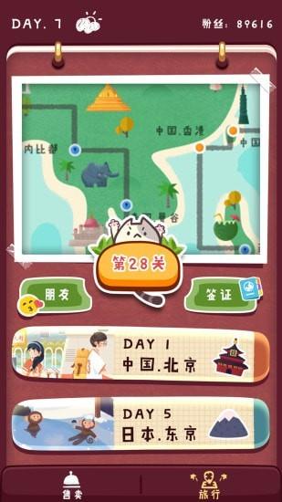 旅行串串安卓版截图2