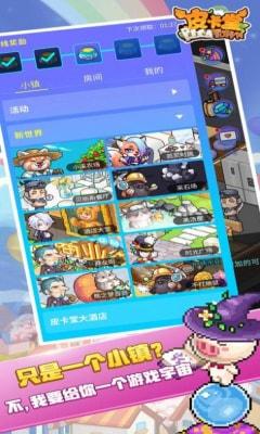 皮卡堂之梦想起源截图2
