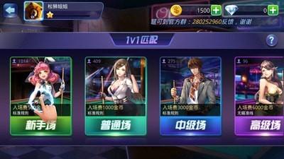 腾讯桌球辅助版截图1