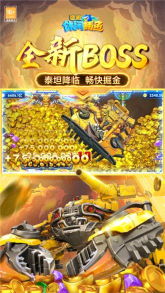 途游休闲捕鱼图片3