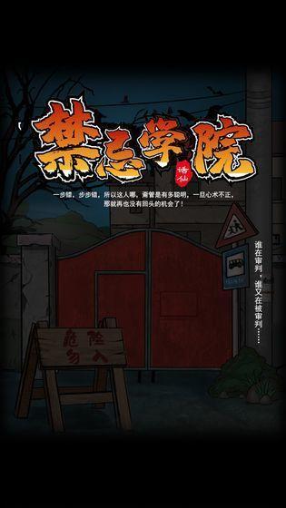 禁忌学院截图1
