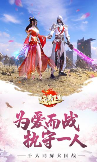 远征2完整版截图0