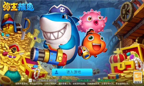 海王捕鱼图片2