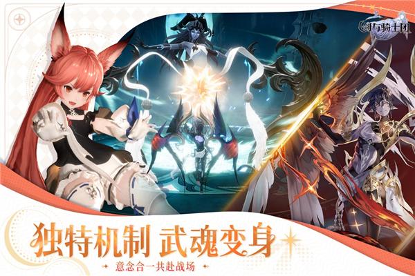 剑与骑士团国服 安卓版v1.0.0截图1
