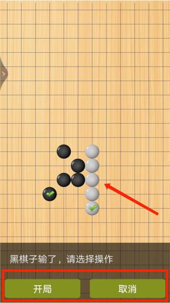 快乐五子棋8