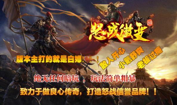 怒战微变手游最新版截图0