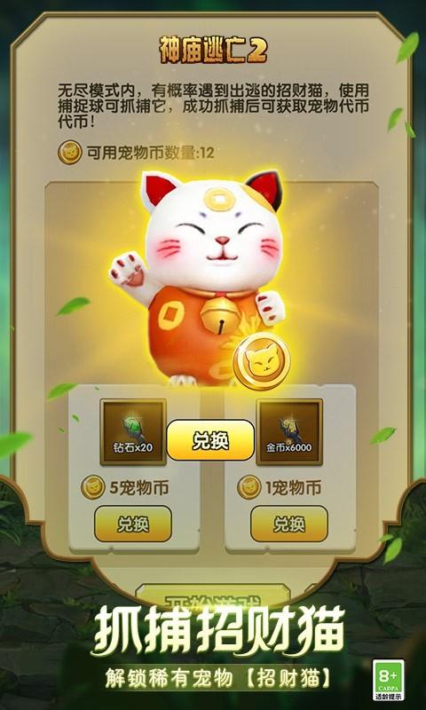 神庙逃亡2截图1