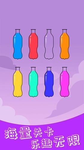 水排序解谜免费版截图0