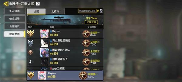使命召唤手游图片12