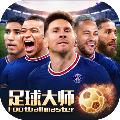 足球大师黄金一代折扣端 安卓版v10.4.0