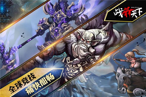 战箭天下 (Battle of Arrow)最新安卓版v1.0.58截图2