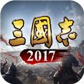 三国志2017小米版 安卓版v5.3.0