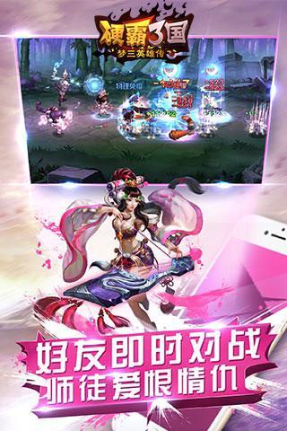 硬霸三国九游版截图2